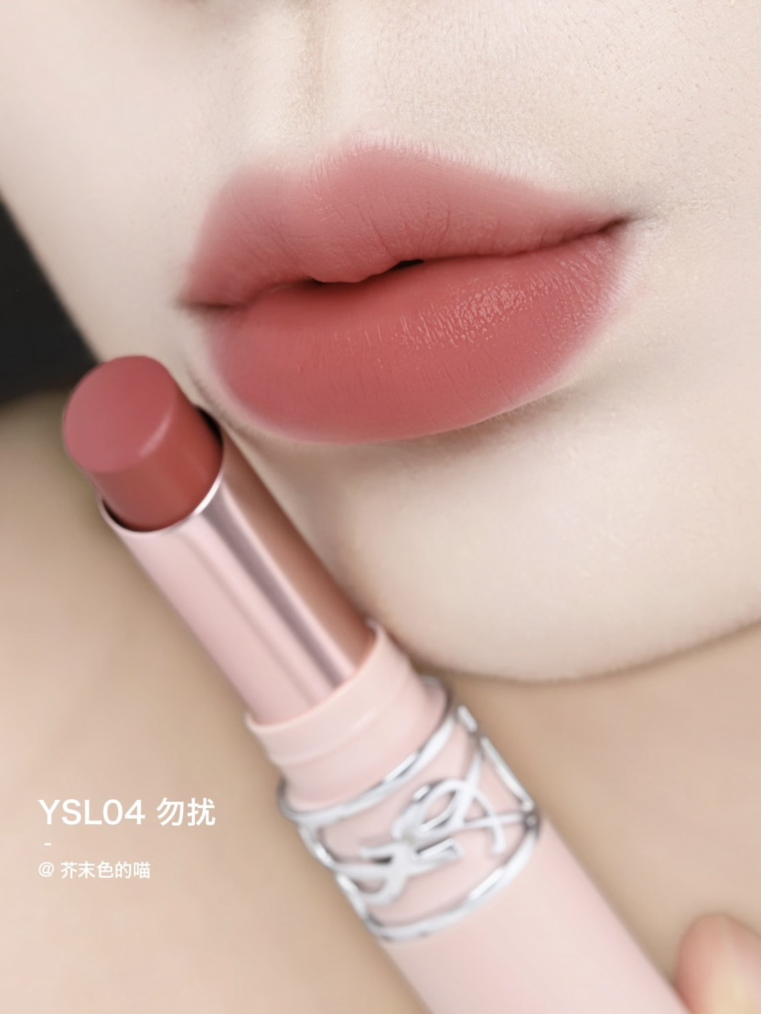 <絕美粉管💕> YSL 情挑裸吻煙霧唇膏 #4