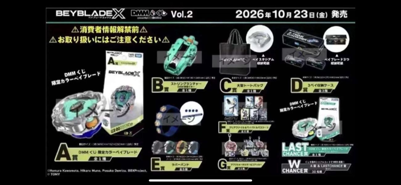 12月預購 - 代理版 BEYBLADE X 戰鬥陀螺X × DMM Scratch 一番賞 vol.2 全套74抽(暫定)  獨家限定色 UX-00 戰鬥陀螺 (2026 限量版)（全額預購）沒有黃金會員價
