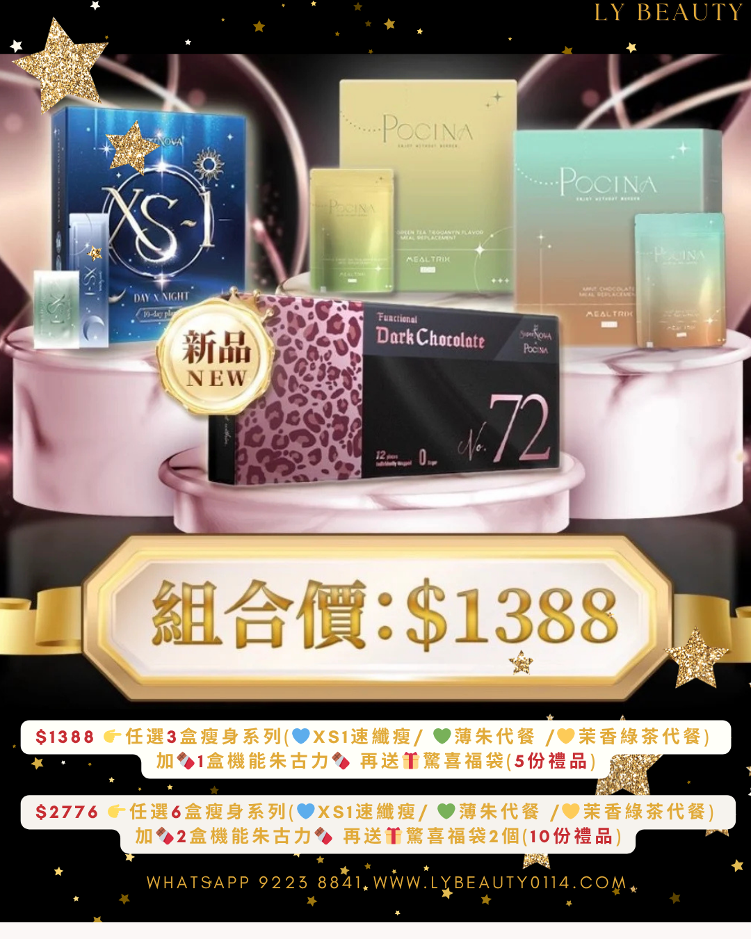 🔥限時優惠🔥 POCINA 瘦身系列組合優惠 任選 3 盒➕🍫全新72%機能朱古力 送🎁 限時「驚喜福袋」