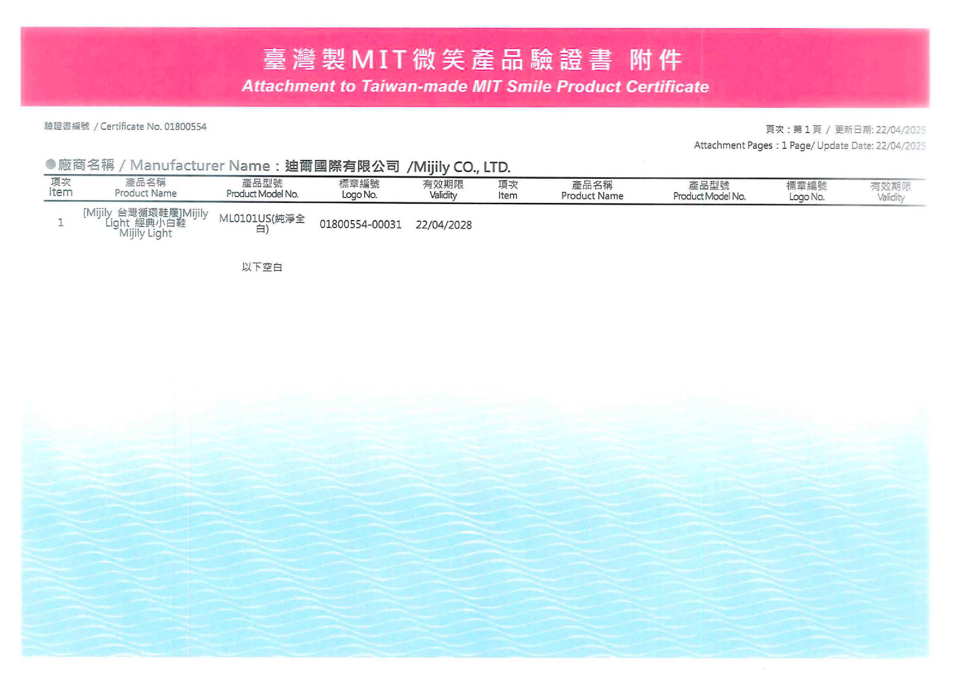 MIT核准驗證書 迪爾國際_MIT證書