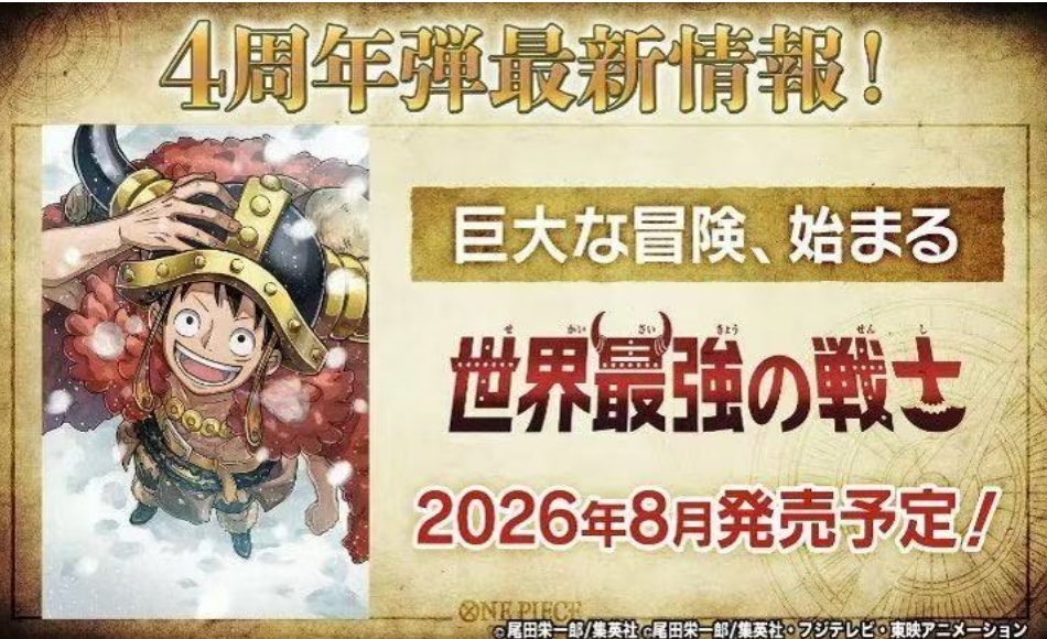 Bandai ONE PIECE OP17 The World's Strongest Warriors 海賊王 4周年 世界最強的戰士