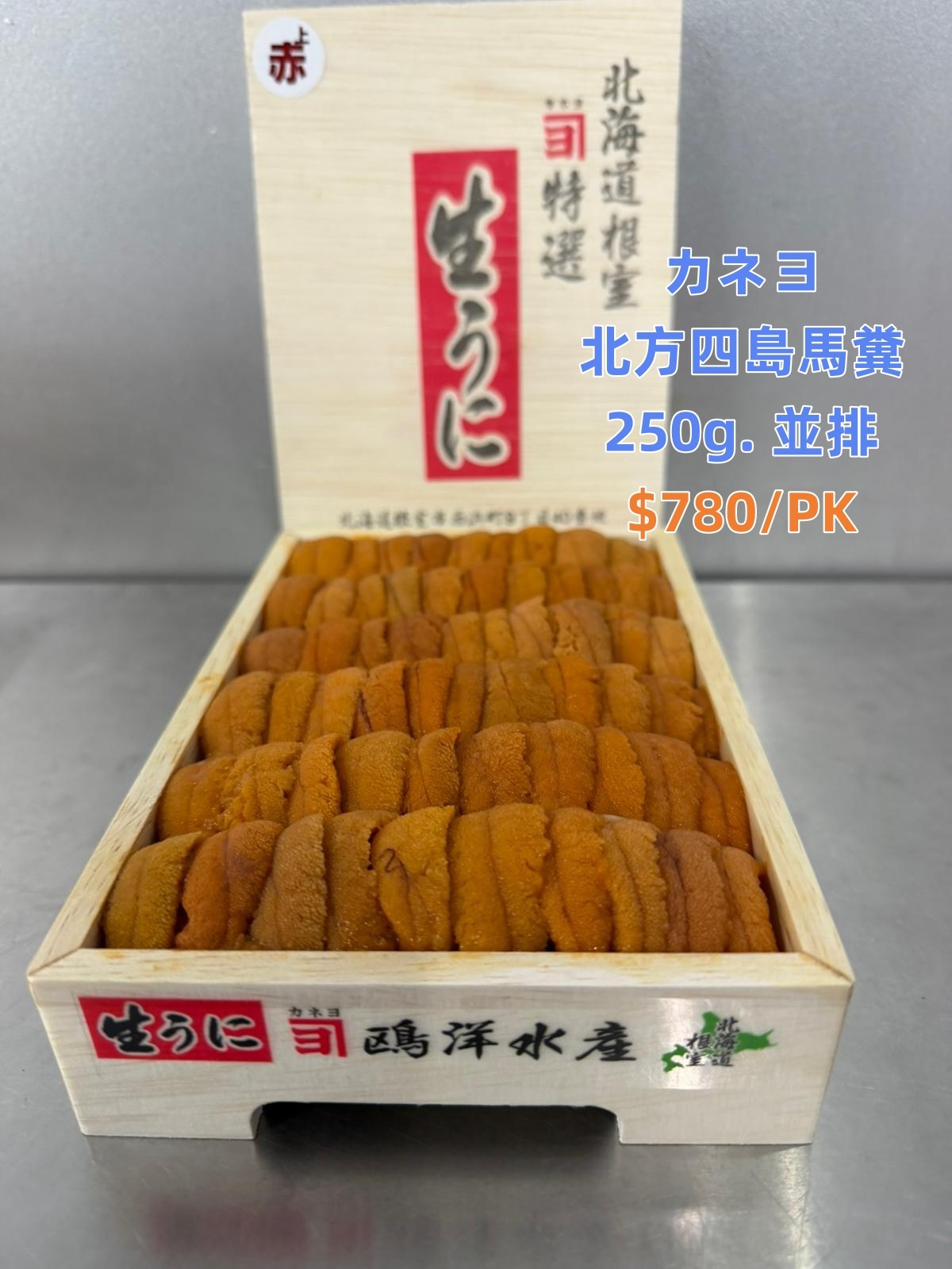 4月14號飛機貨「海胆」推介