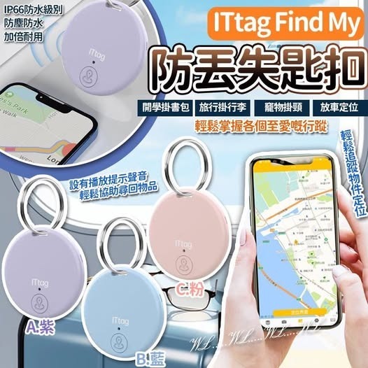 [D2947] [限量現貨] ITtag Find My 防丟失匙扣