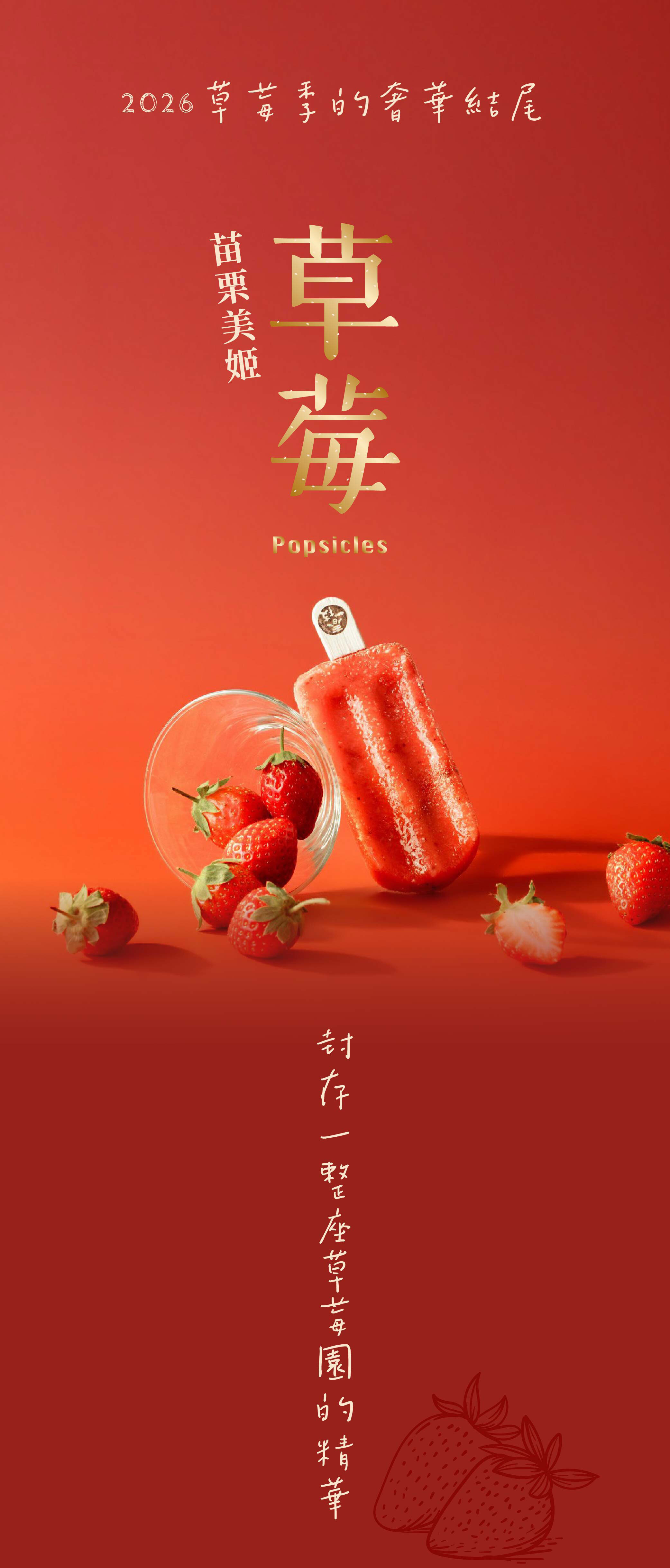 春一枝美姬草莓預購 01