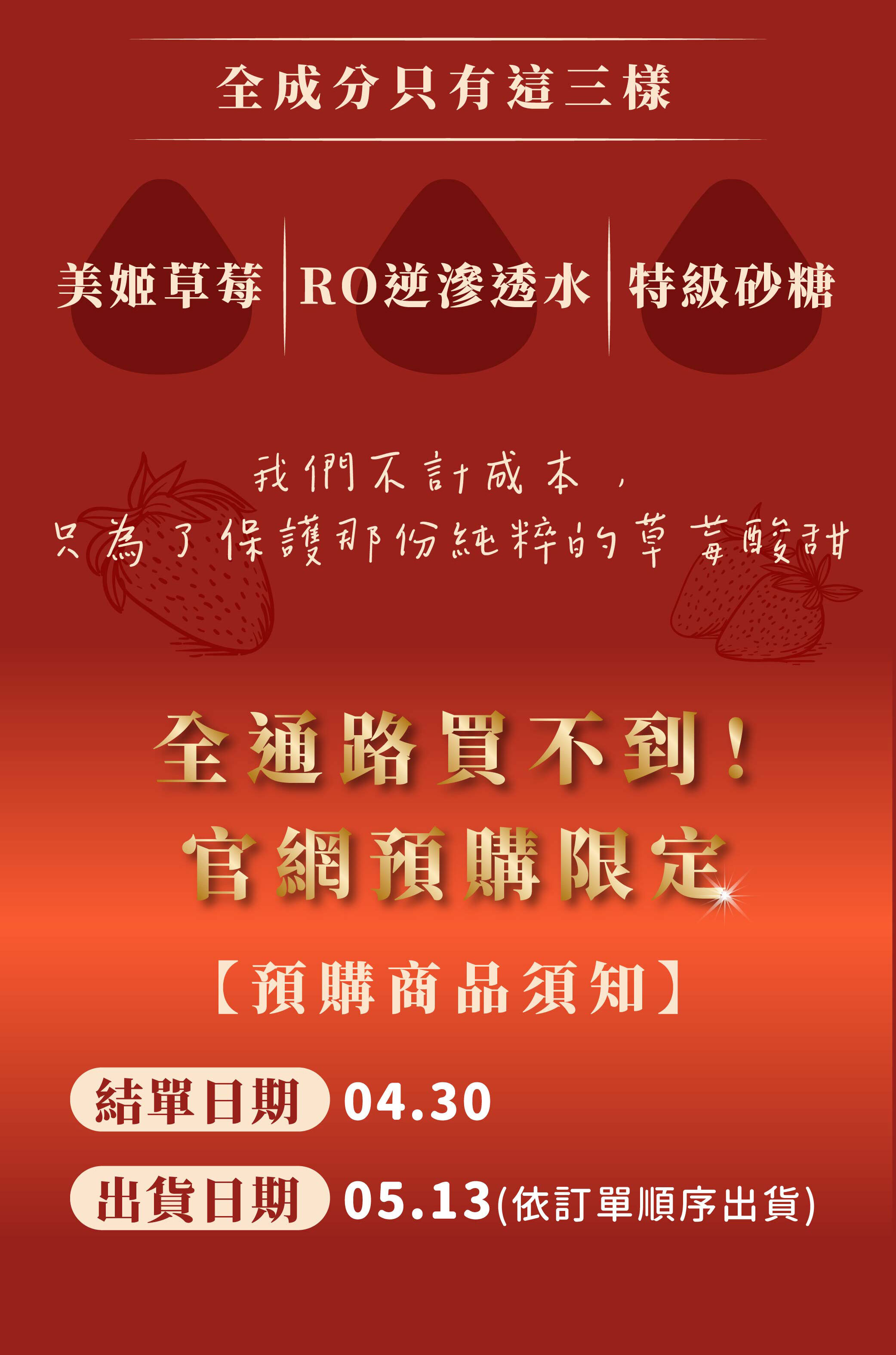 春一枝美姬草莓預購 06