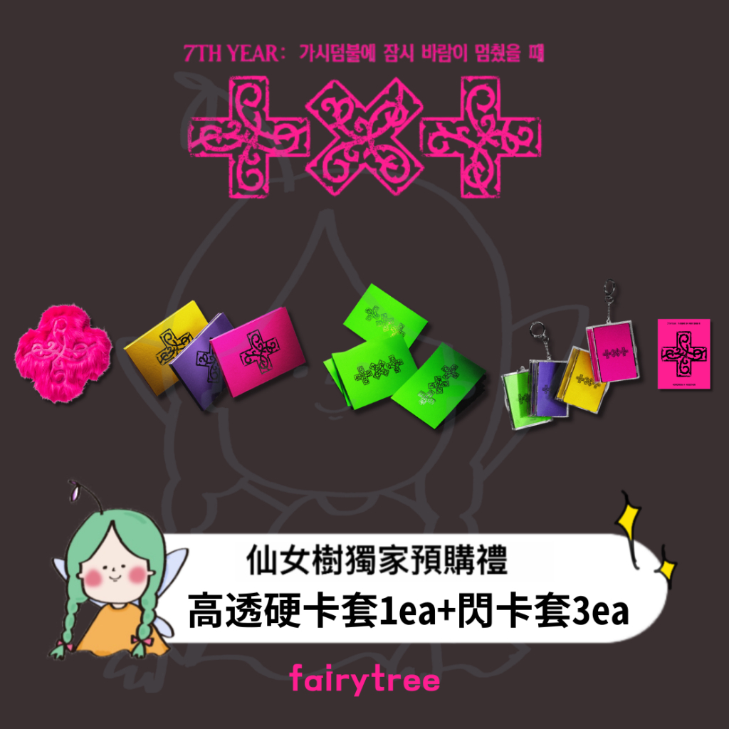 TXT '7TH YEAR: A Moment of Stillness in the Thorns' 迷你八輯