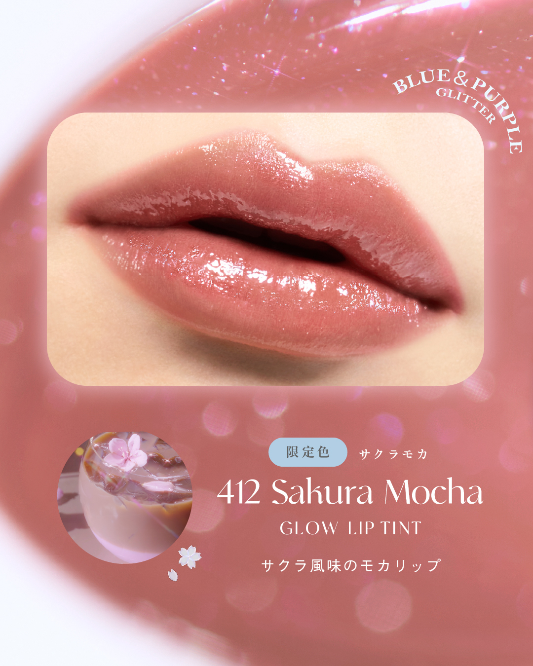 OPERA 水光潤澤唇膏, 412 Sakura Mocha