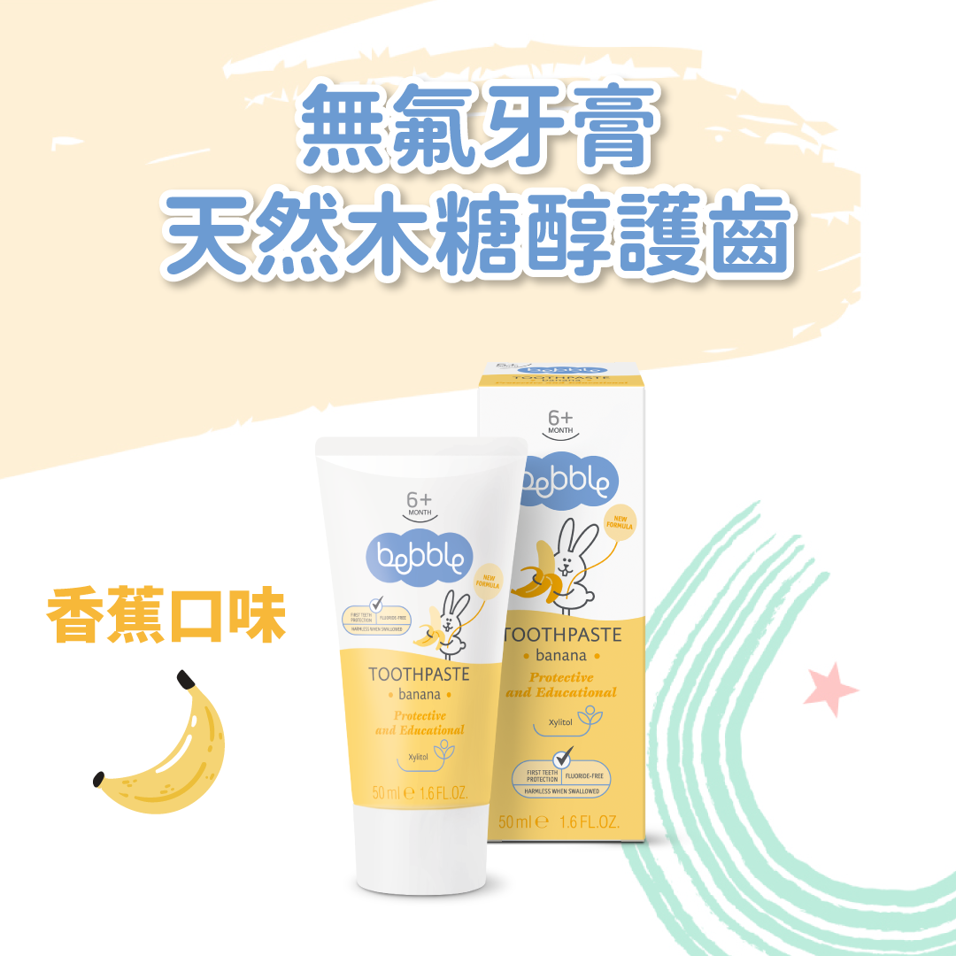 Bebble幼兒乳牙無氟牙膏-香蕉 (可吞食)