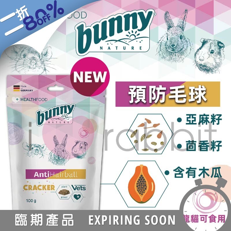 Bunny Nature Health 預防毛球草餅 - 100g