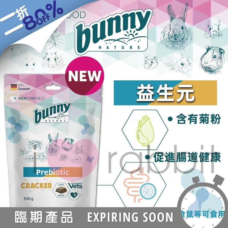 Bunny Nature Health 益生元草餅 - 100g