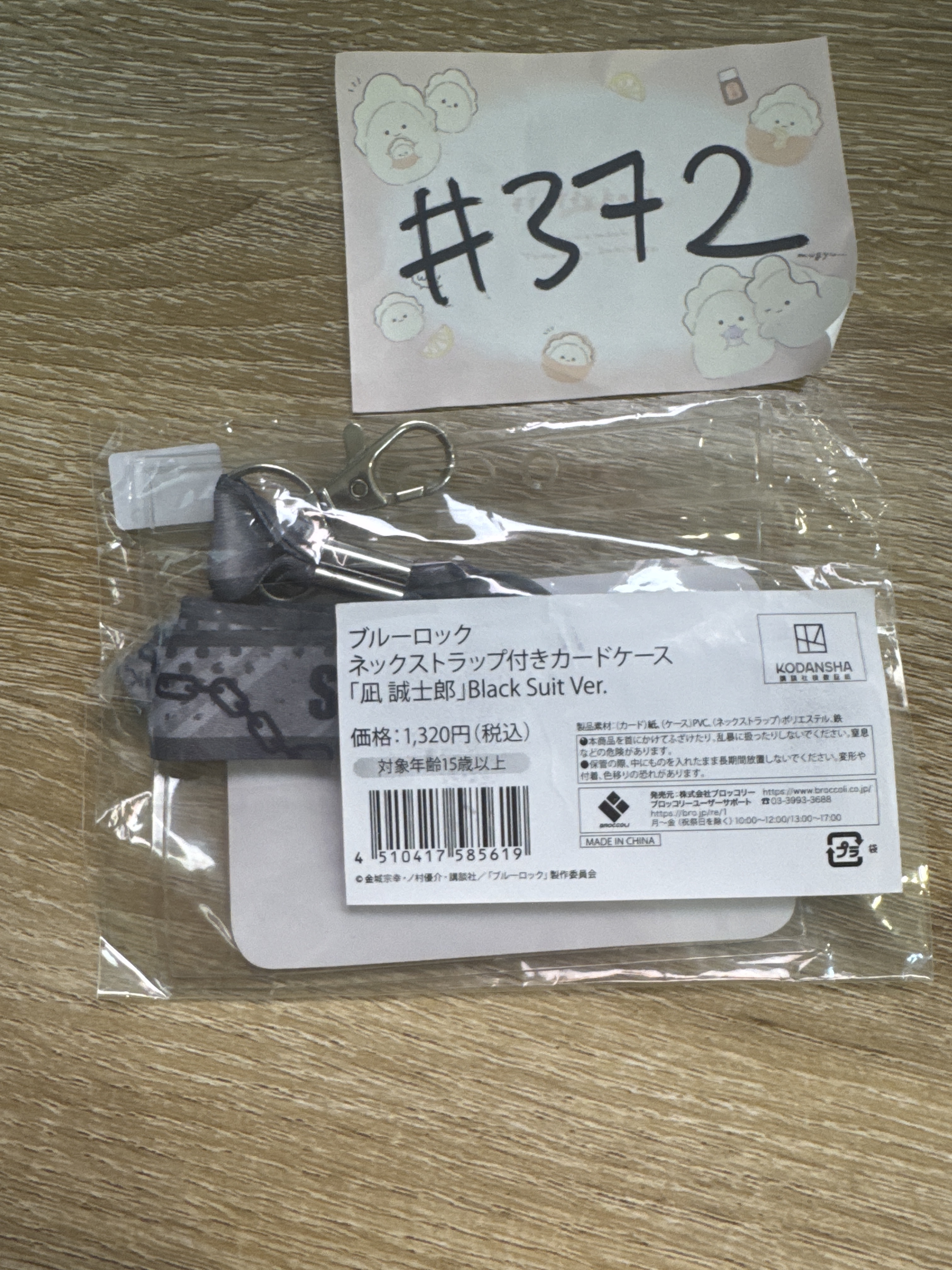 BlueLock 凪誠士郎 証件套掛件#372