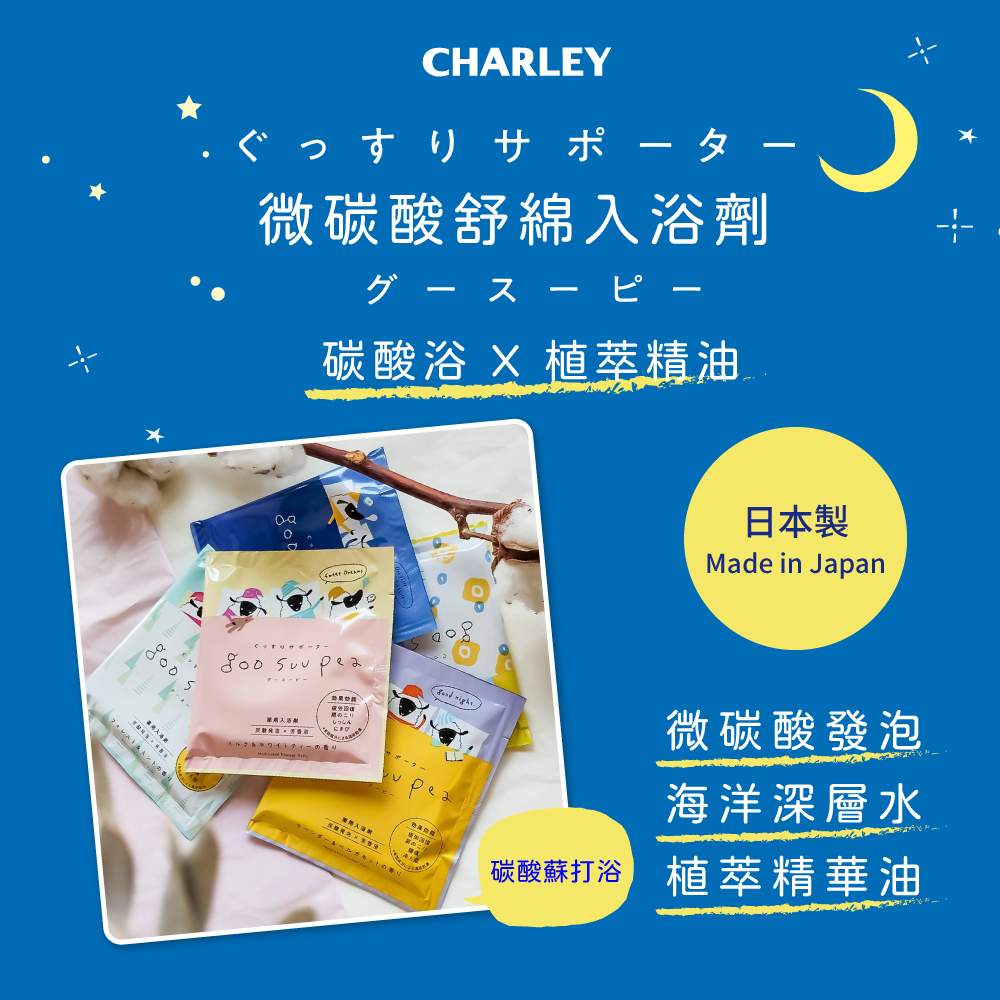CHARLEY 微碳酸舒綿入浴劑-草本木質香 50g NEW
