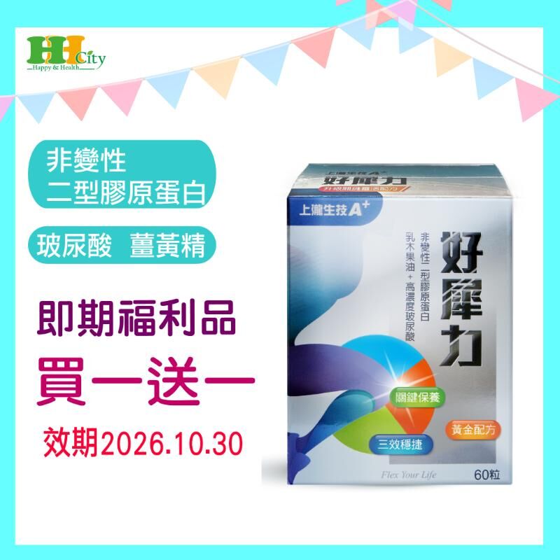 近效優惠好犀力軟膠囊2026.10.30
