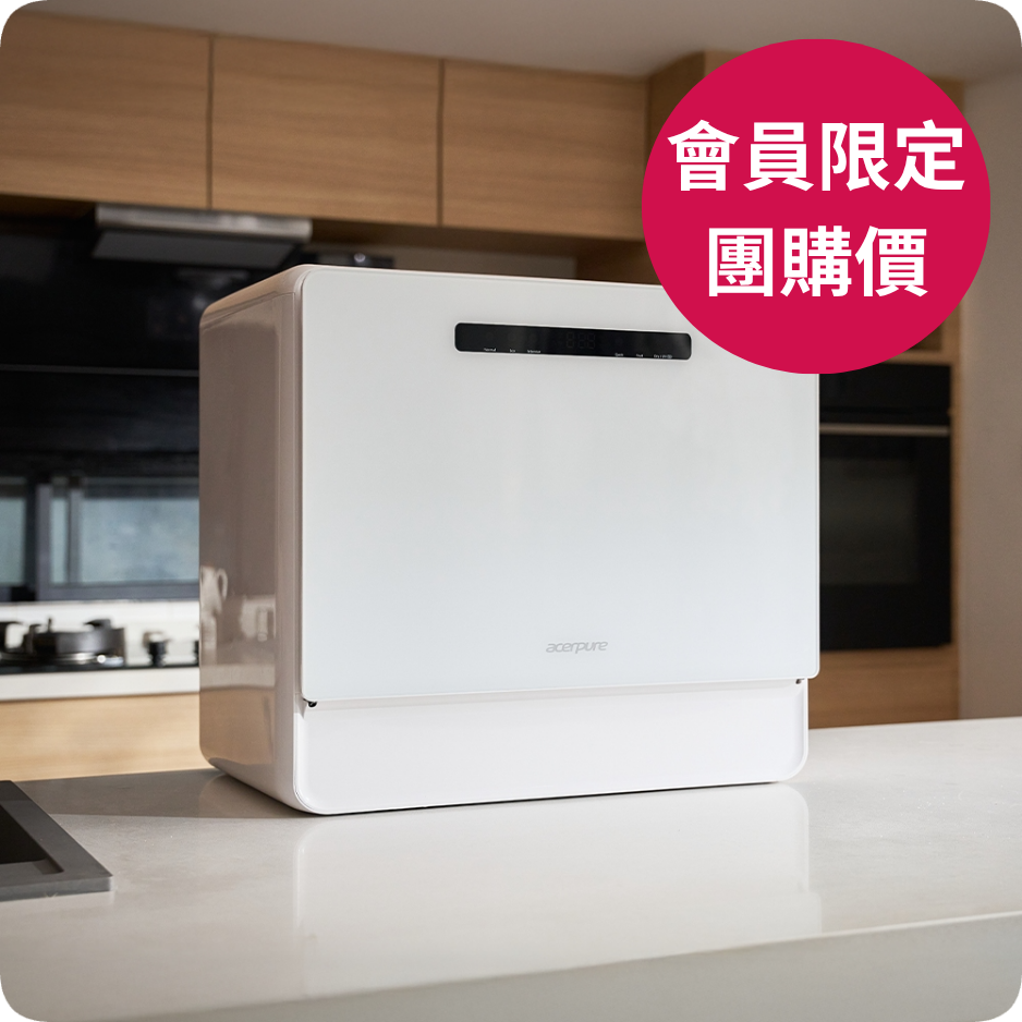 【母親節特販】Acerpure VORTEX KW1 桌上型全自動洗碗機 | 免安裝 | 6人份大容量 | 自動換氣消毒功能｜會員專屬團購價