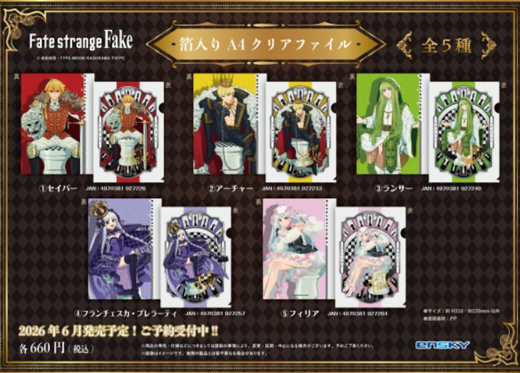 [代購][預訂] Fate/strange Fake 西洋棋 FILE