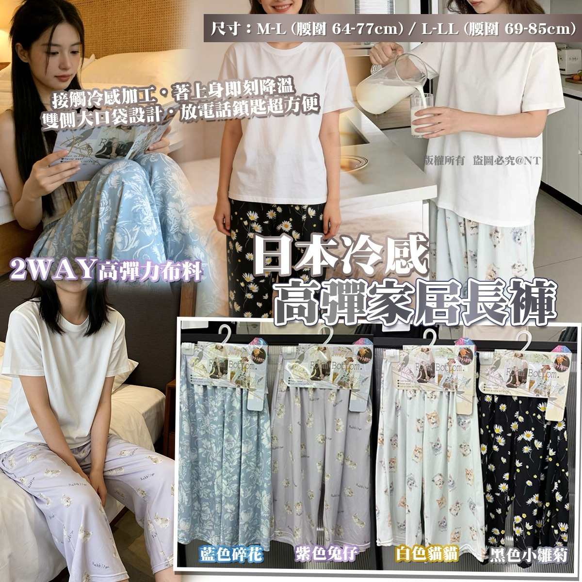 U21352 日本冷感高彈家居長褲