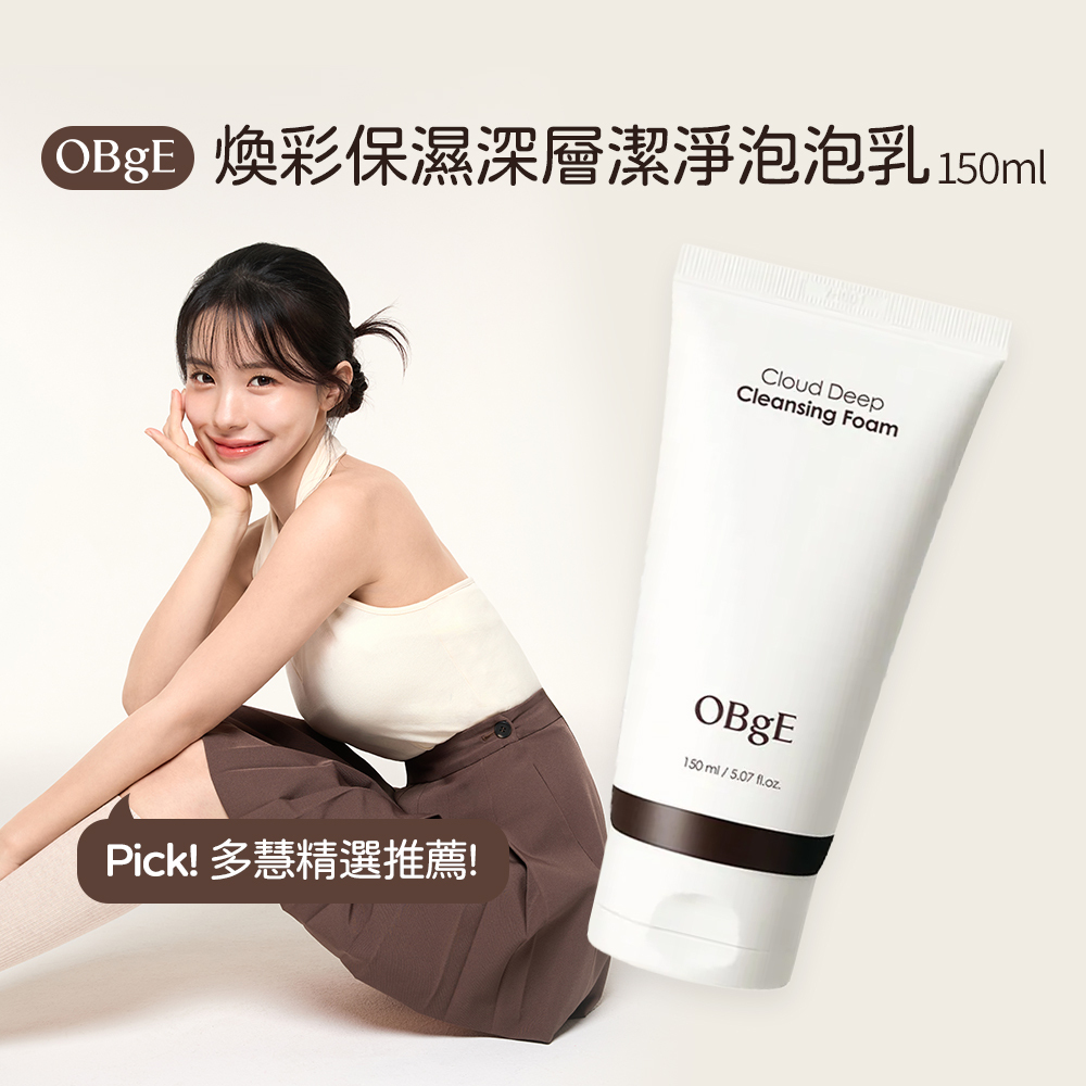 OBgE｜煥彩保濕深層潔淨泡泡乳