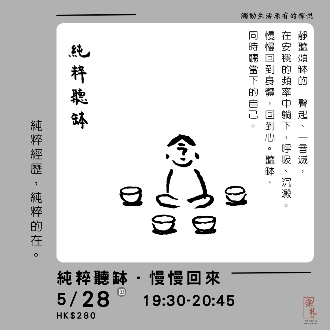 Listening Singing Bowl (28/5/2026)