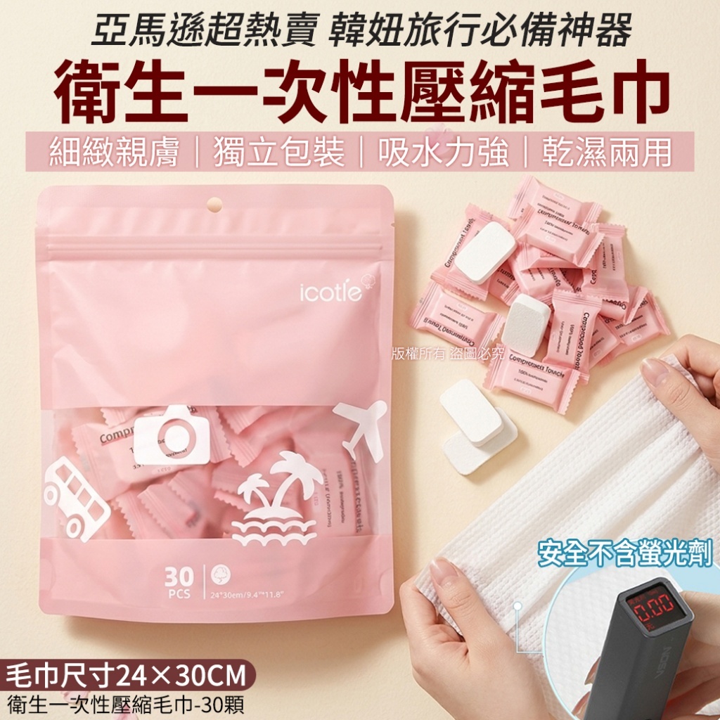 (預購商品) 衛生一次性壓縮毛巾 - 30顆 單包