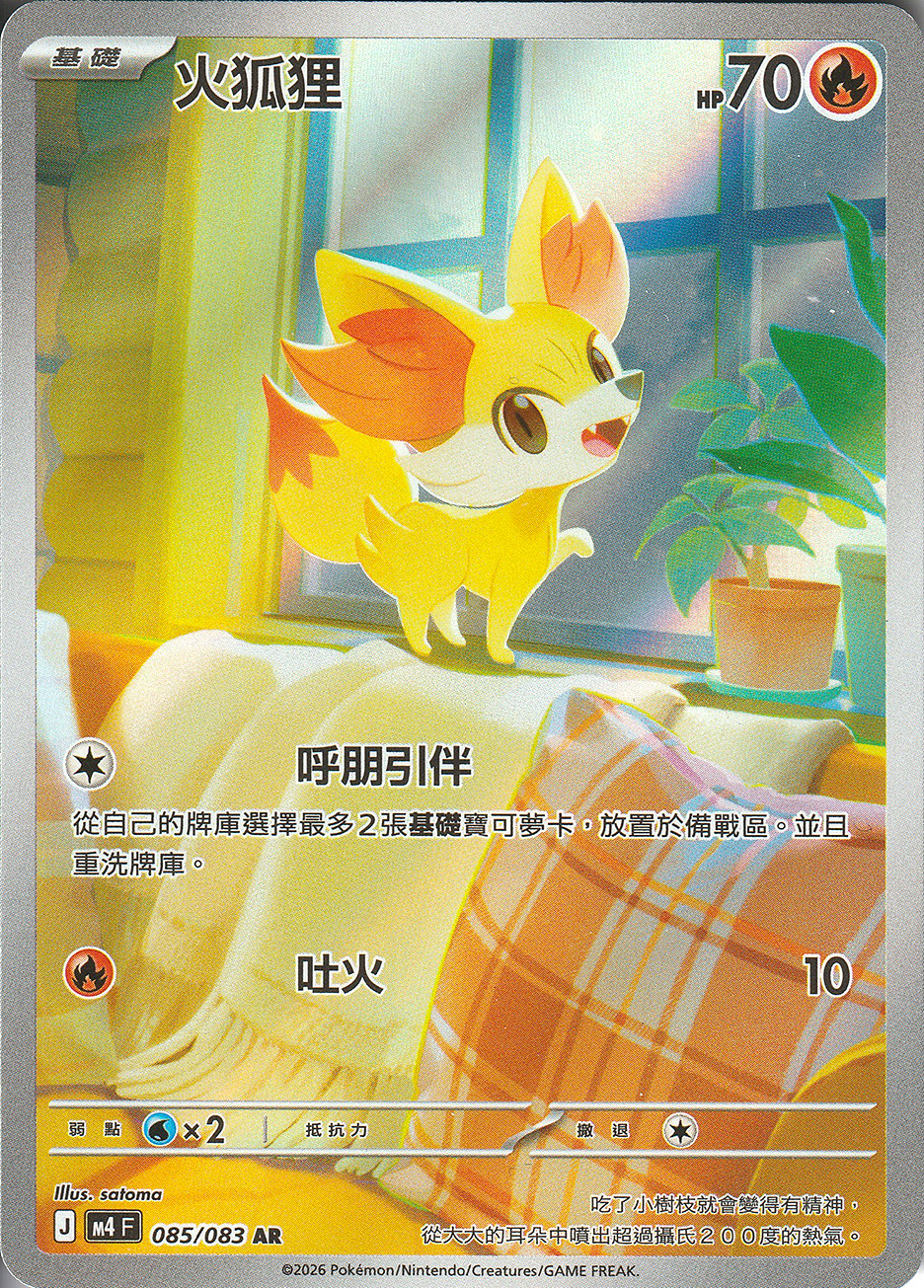 火狐狸(085/083) J AR | M4 忍者飛旋| 寶可夢卡牌PTCG