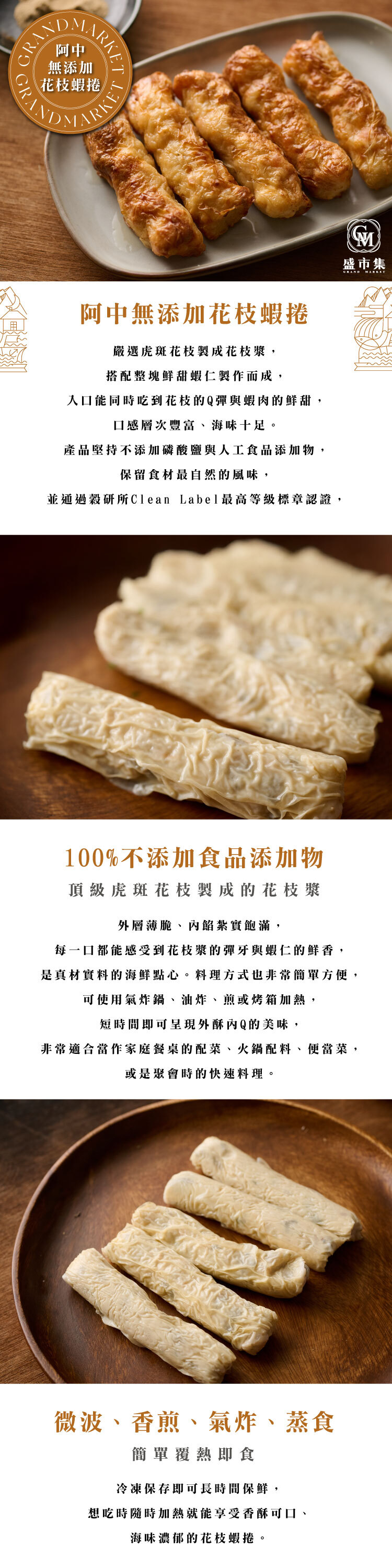 阿中無添加花枝蝦捲200g_長條圖