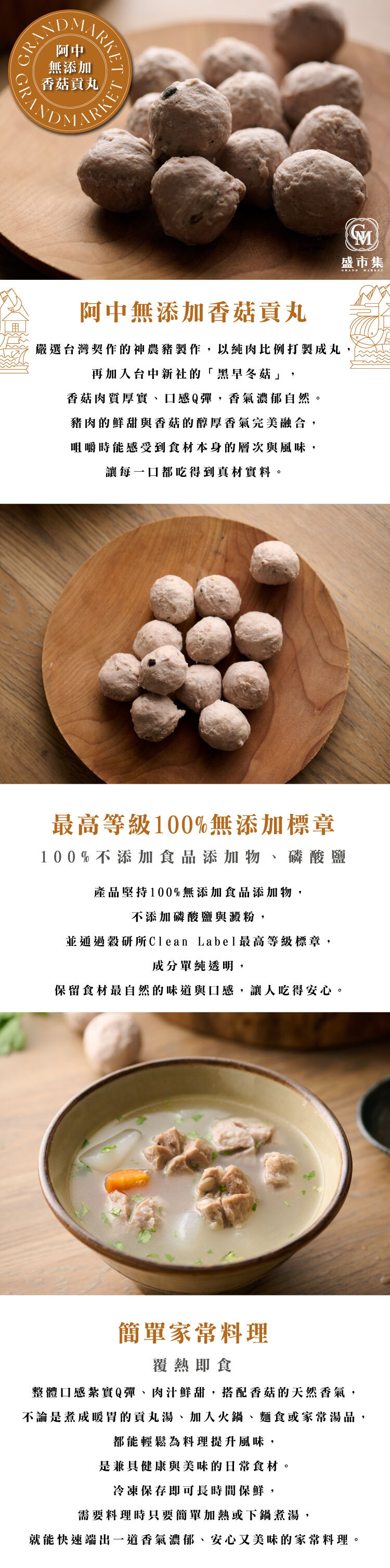 阿中無添加香菇貢丸300g