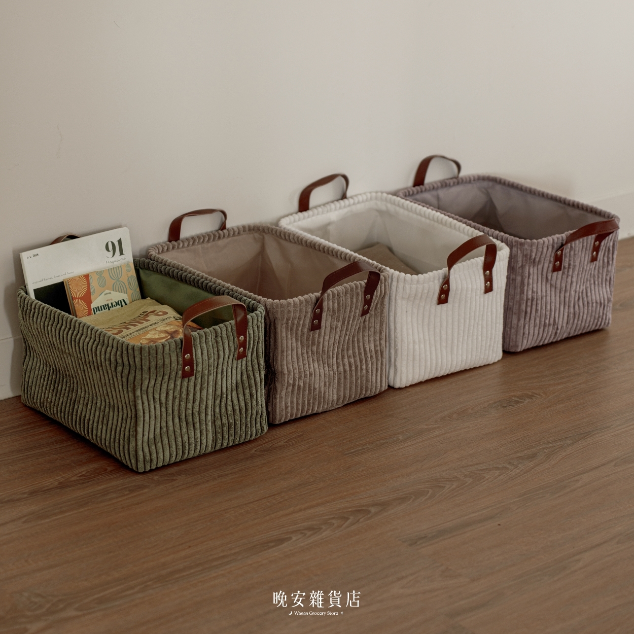 【雜物收納】燈芯絨手提收納盒