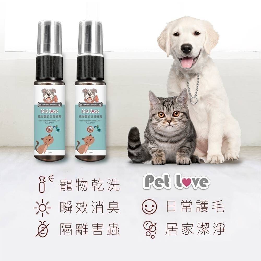 喵汪汪寵物驅蚊防蚤噴霧20ML