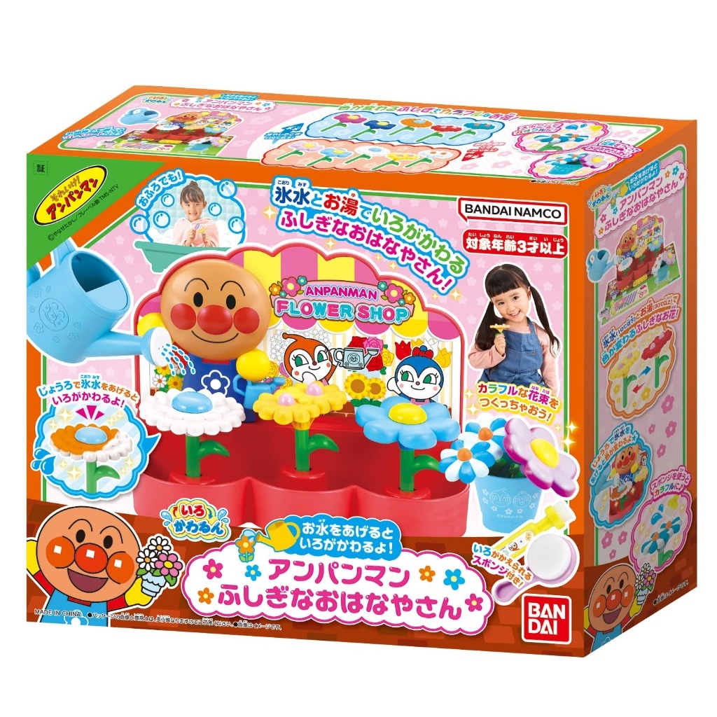 日本 萬代 麵包超人 感溫變色澆花花店玩具組