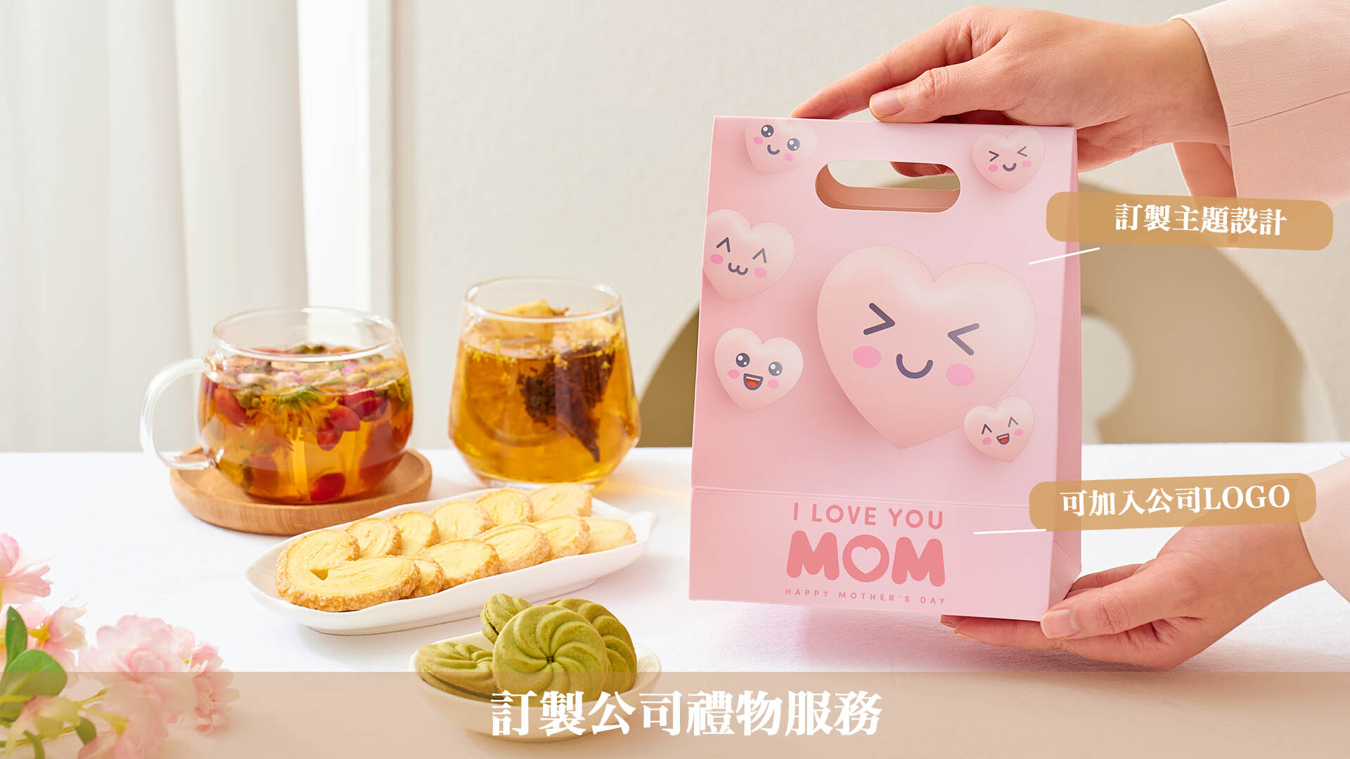 香港公司母親節員工福利-派發花茶蝴蝶酥禮盒給同事