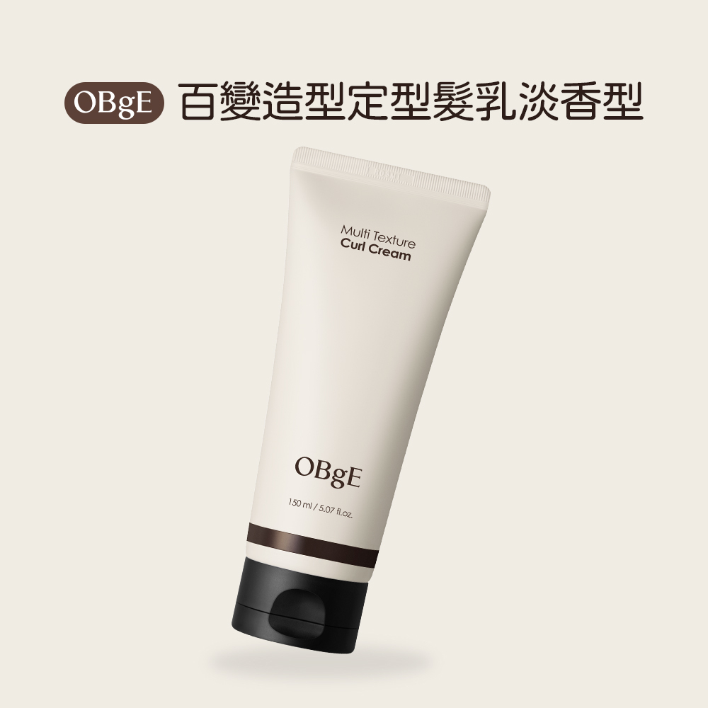 OBgE｜百變造型定型髮乳淡香型