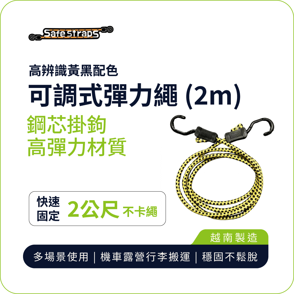 【SafeStraps】Yellow & Black Adjustable Bungee Strap (2m) | Steel-Core Plastic-Coated Hook | Anti-Scratch | Cargo Securing
