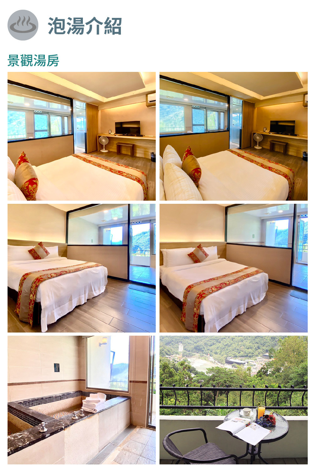 景觀湯房