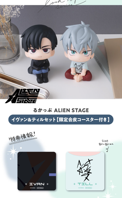 [代購][預訂] ALIEN STAGE LOOK UP FIGURE SET 特典版 イヴァン＆ティル