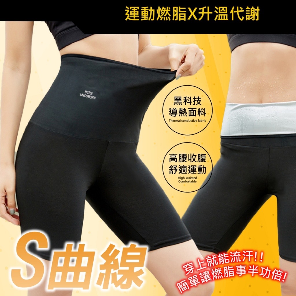 高腰收腹款貼身爆汗運動褲