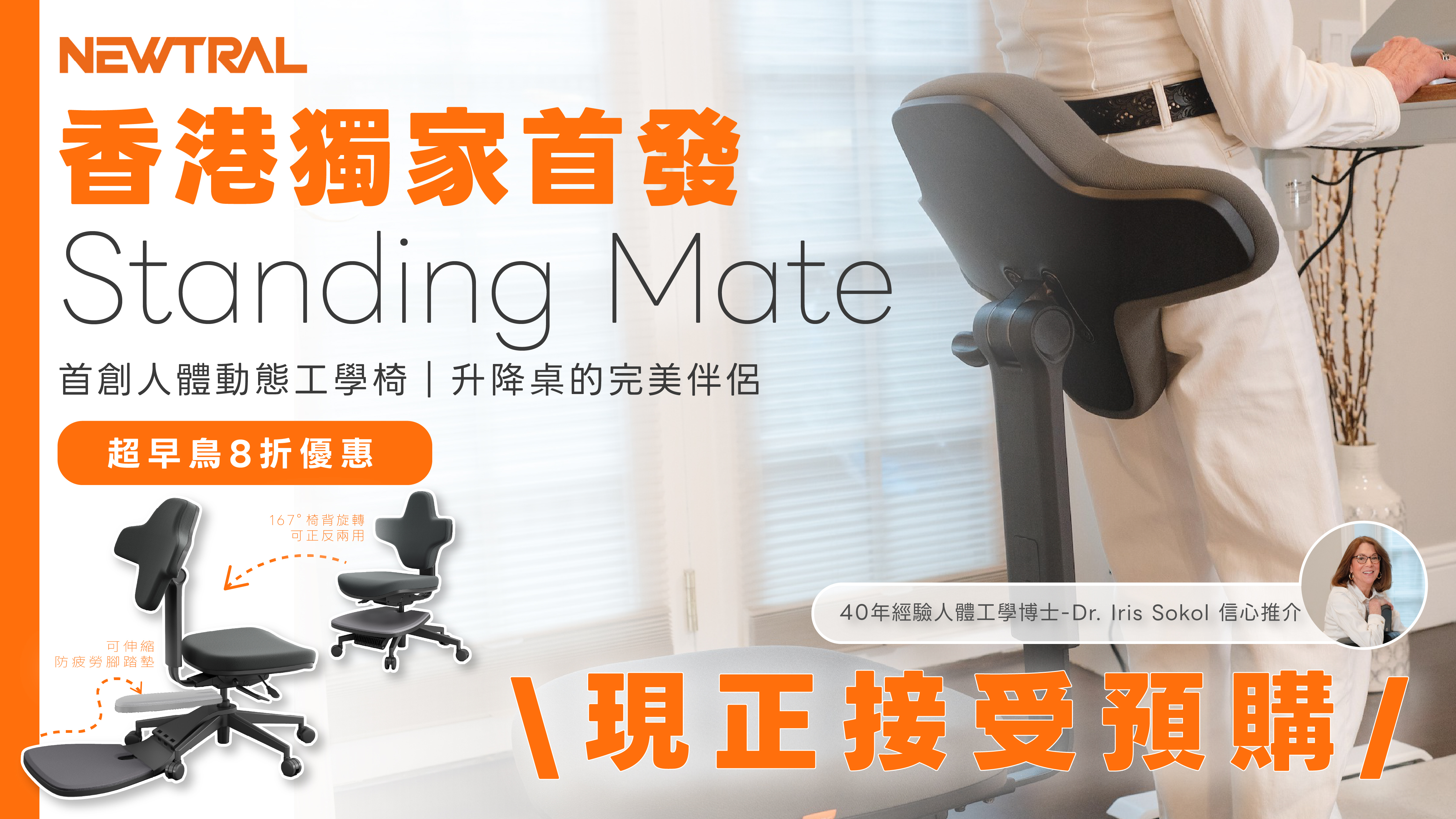NEWTRAL Standing Mate newtral-standing-mate-hong-kong-saddle-chair-Straddle Sitting 人體動態工學椅 | 6合1 多功能護脊站立椅｜升降桌的完美伴侶