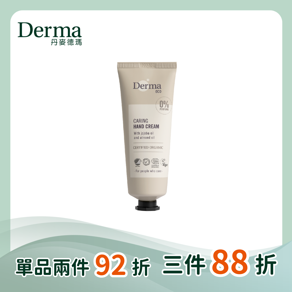【Derma丹麥德瑪】有機蘆薈修復護手霜 75ml