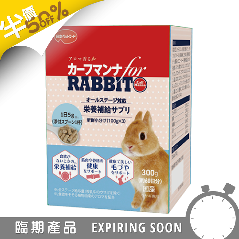 Natural Pet Food Rabbit Nutritional Supplement - 300g