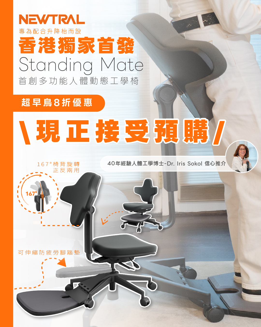 NEWTRAL Standing Mate 馬鞍椅 騎馬式坐姿 改善寒背