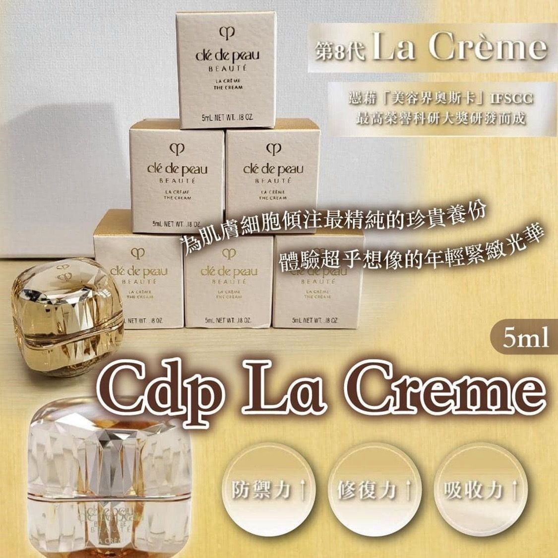 M21356  CLÉ DE PEAU BEAUTÉ 臻緻再生高效面霜 LA CRÈME 5ml