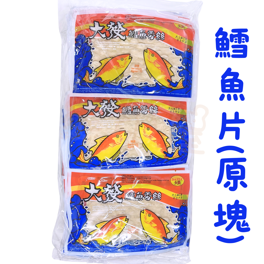 大發 鱈魚片(片裝)8Gx30 到期日 2026-6-30