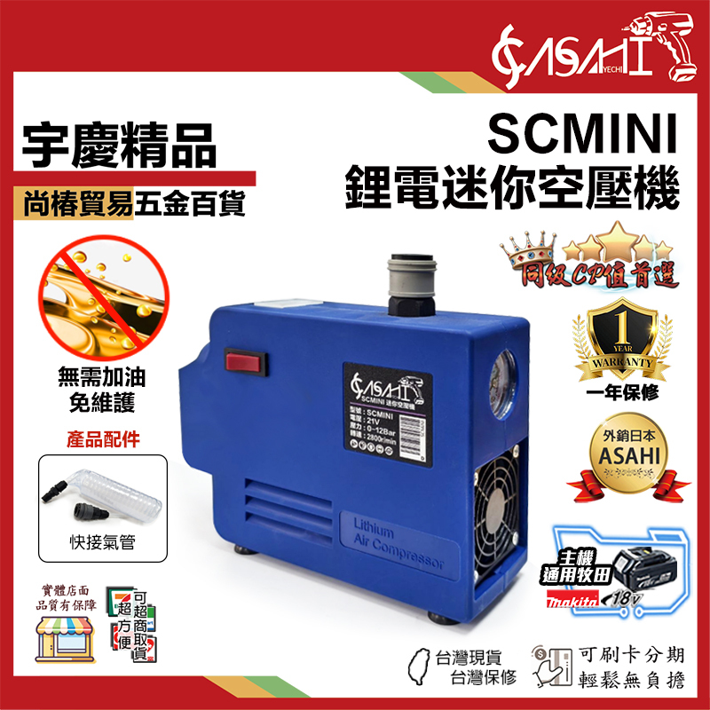 附發票｜SCMINI｜鋰電迷你空壓機  木工釘槍   迷你空壓機氣泵 21V鋰電適用