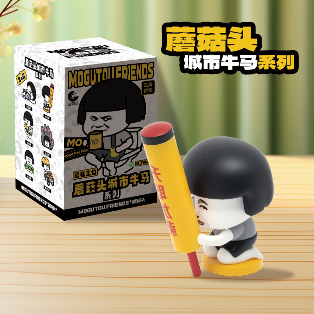 蘑菇頭PVC都市牛馬系列 隨機一入