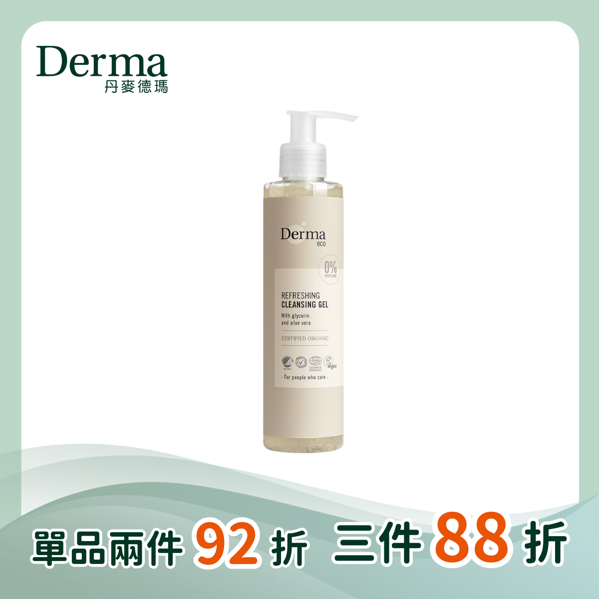 【Derma丹麥德瑪】Eco有機蘆薈保濕潔顏露  200ml