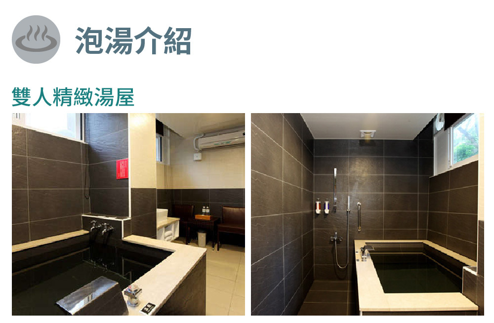 雙人精緻湯屋
