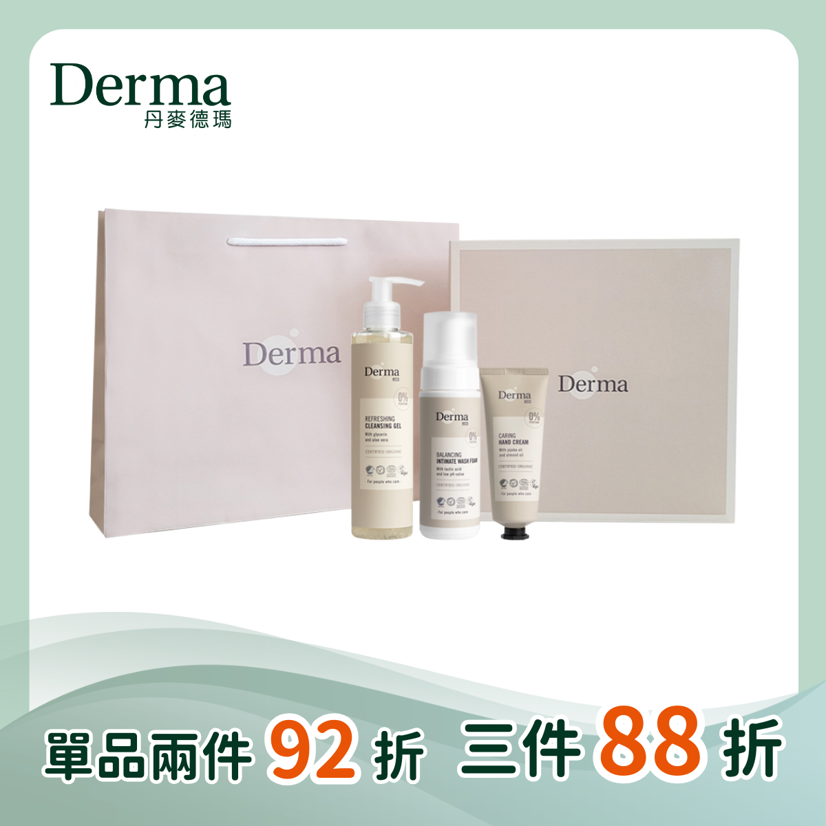 【Derma丹麥德瑪】 Eco蘆薈保濕禮盒(護手霜＋私密慕斯＋潔顏)
