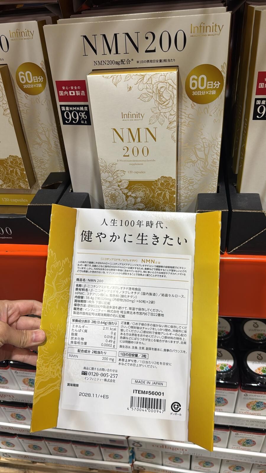 260413 日本COSTCO Infinity NMN 200mg 高純度 逆齡補充劑 120粒 60日分 (日本製造)