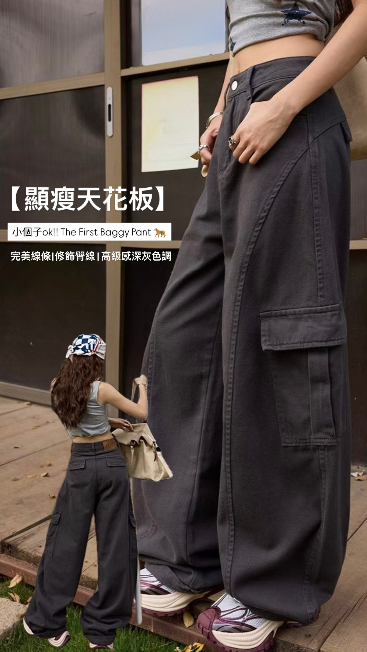 【 顯瘦天花板！店主第一條Baggy Pant】小個子ok!! The First Baggy Pant 🐆