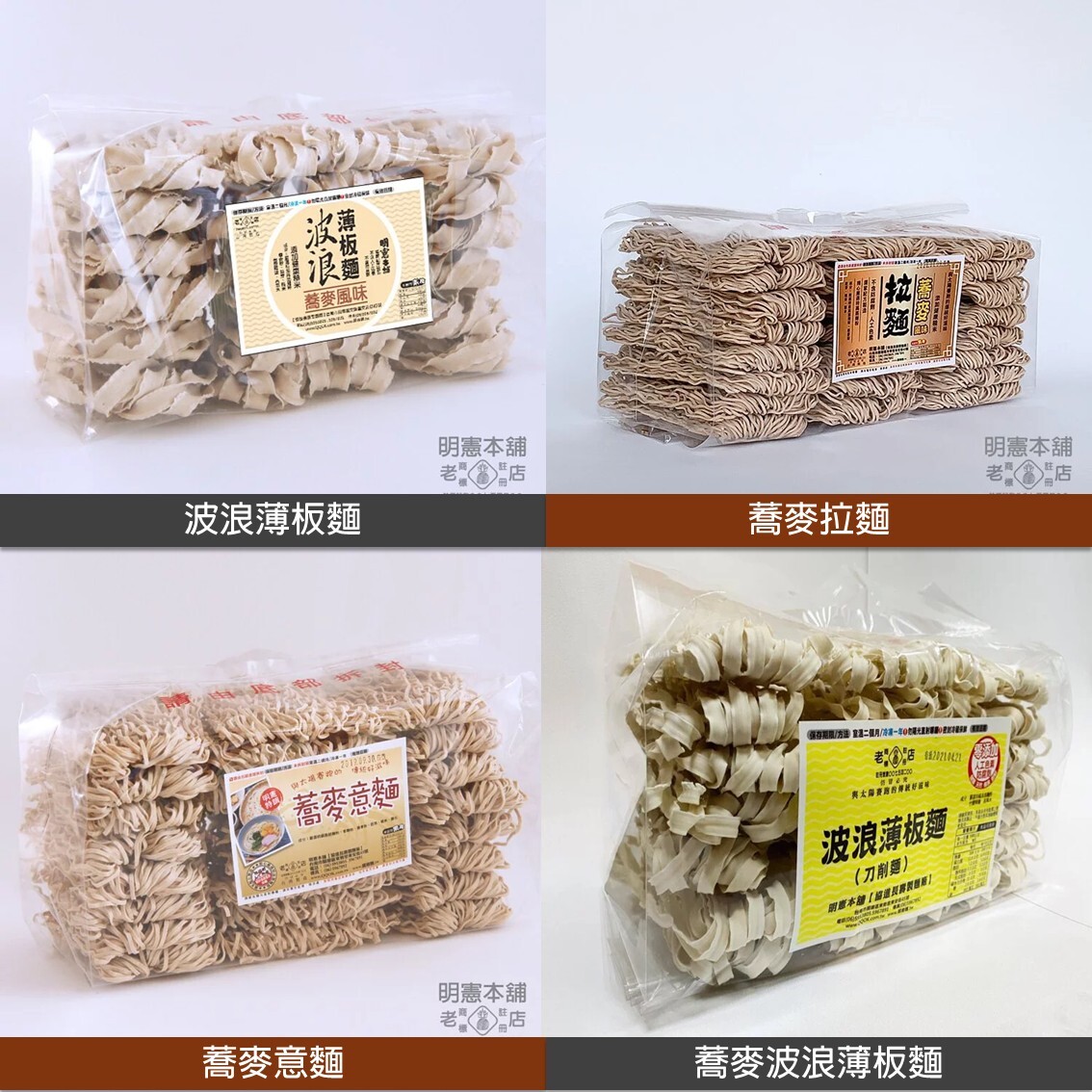 (團購)明憲|蕎麥波浪麵(05/28到貨)