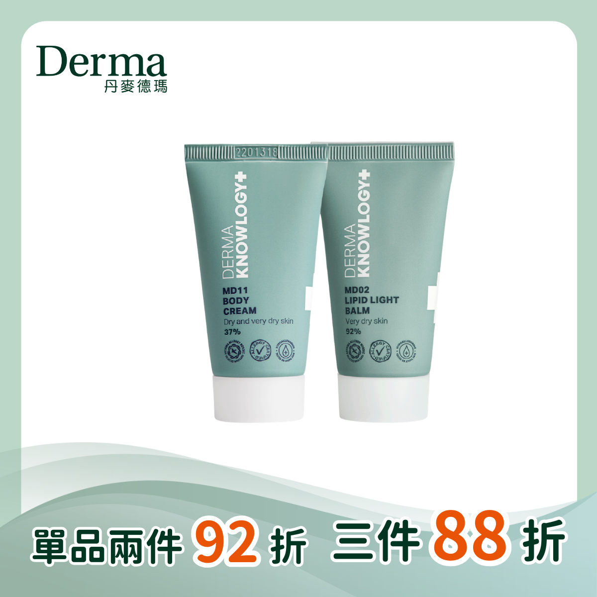【Derma丹麥德瑪】Knowlogy 體驗套組(MD11滋潤乳 25mlx1+MD02修護霜 25mlx1)